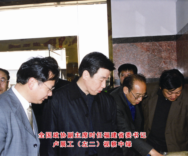 3、全國(guó)政協(xié)副主席時(shí)任福建省委書(shū)記盧展工.jpg