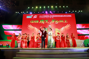 2013年中綠第二屆經(jīng)銷商會議晚會-17210441213.jpg
