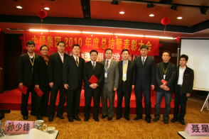 2010年年度總結(jié)暨表彰大會-17204497795.jpg