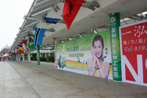 2007年參與廈門98投洽會(huì)-17203584599.jpg