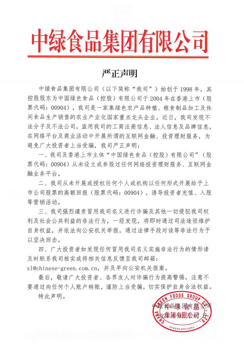 嚴正聲明圖片_副本.jpg