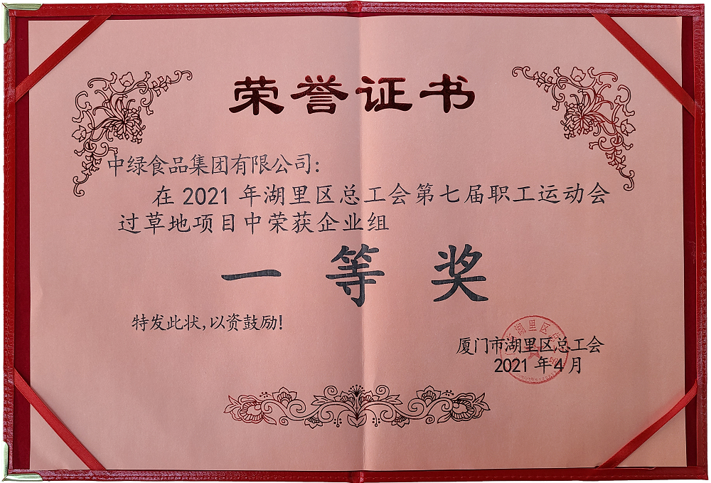 過(guò)草地一等獎(jiǎng).png