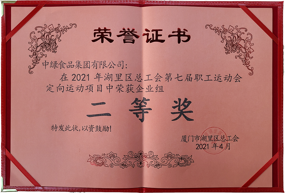 定向運(yùn)動(dòng)二等獎(jiǎng).png