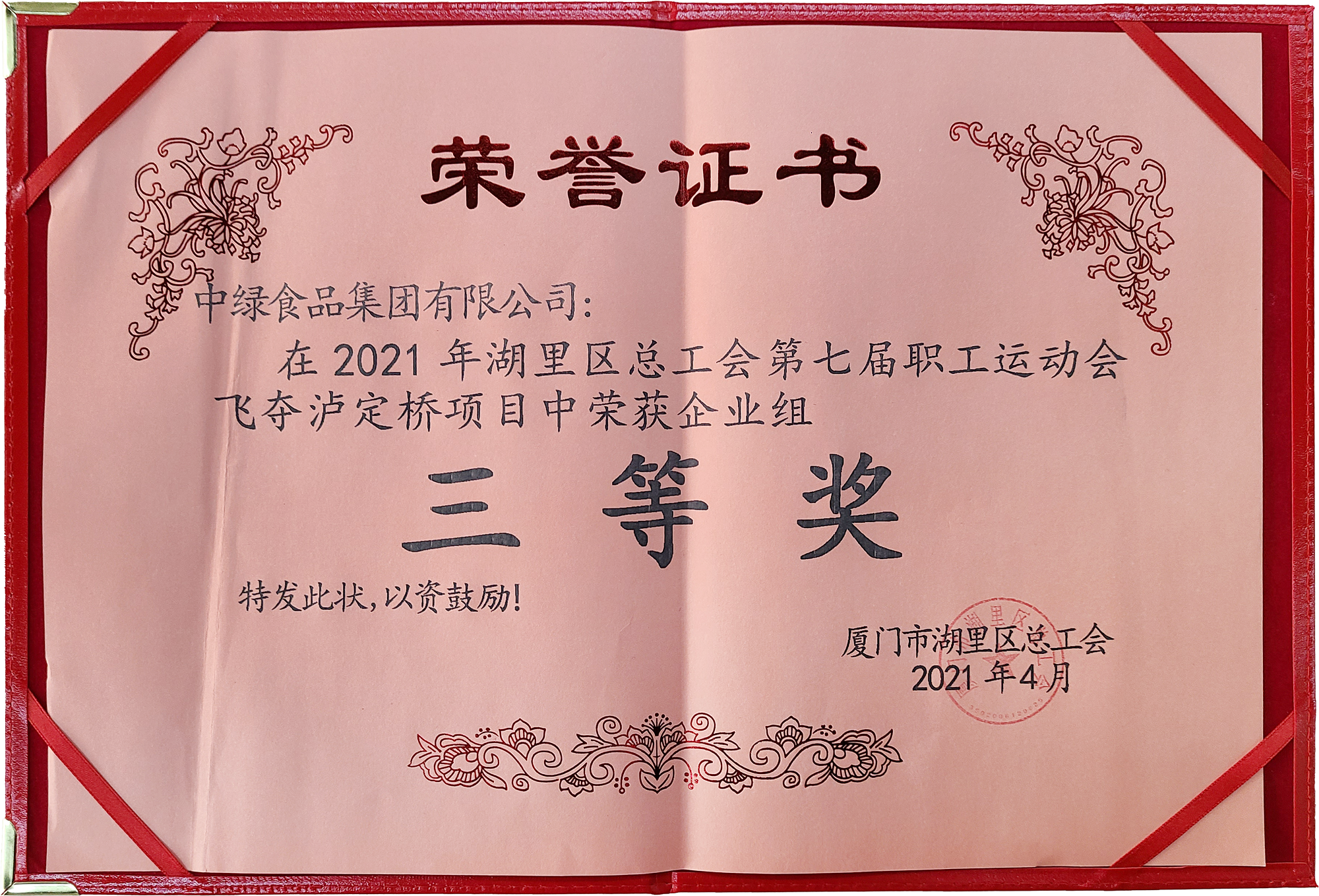 飛奪瀘定橋三等獎(jiǎng).png