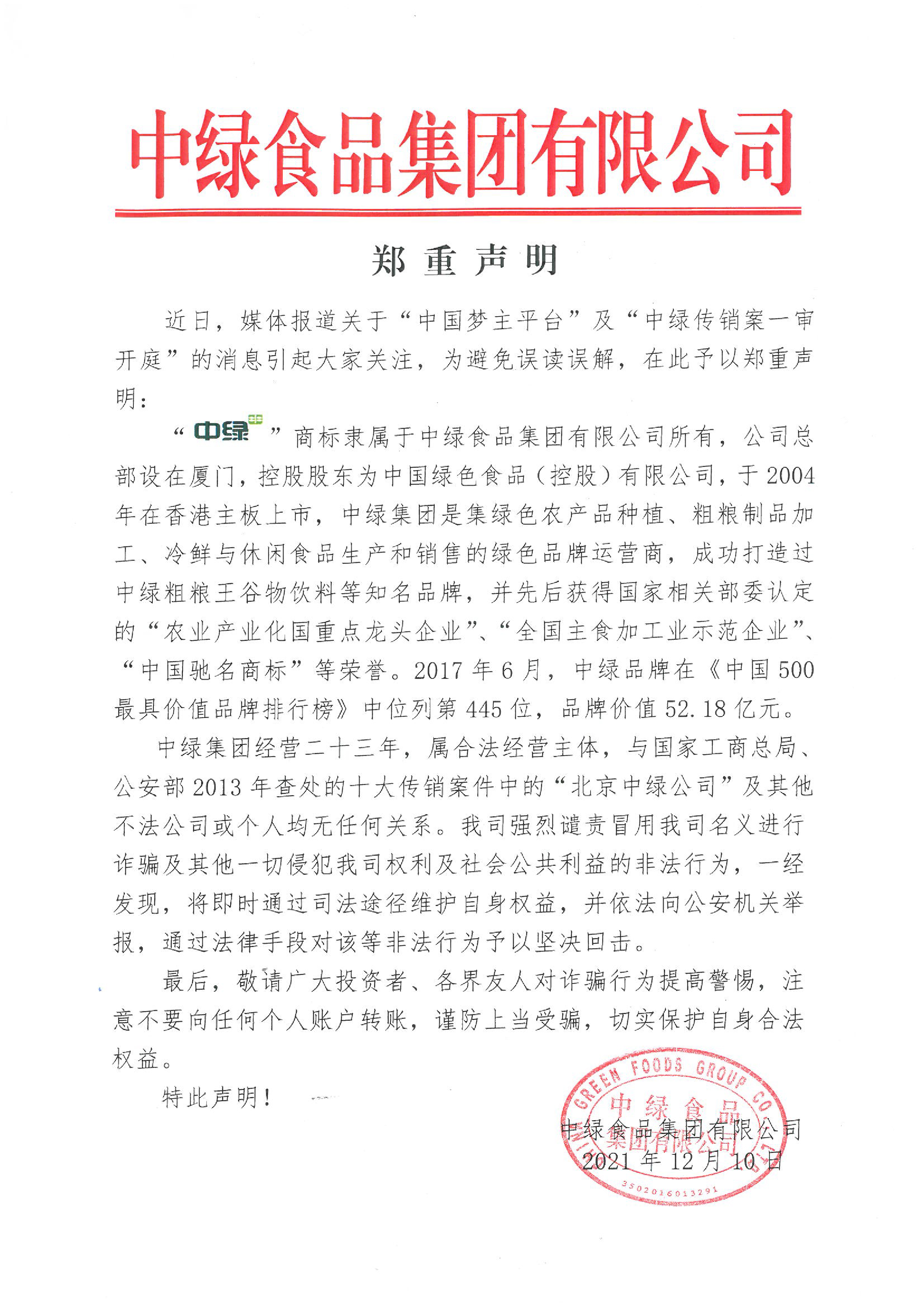 鄭重聲明.jpg